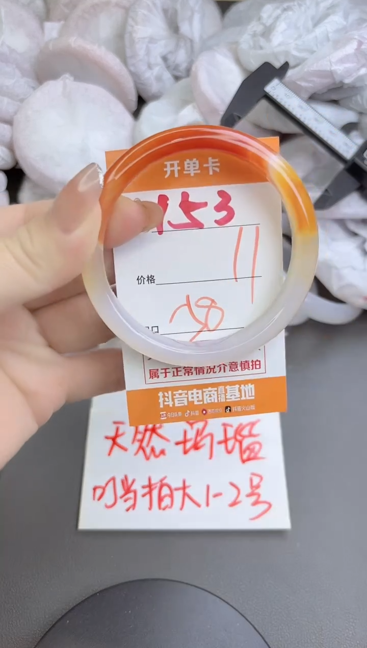 手镯玛瑙/玉髓未镶嵌153