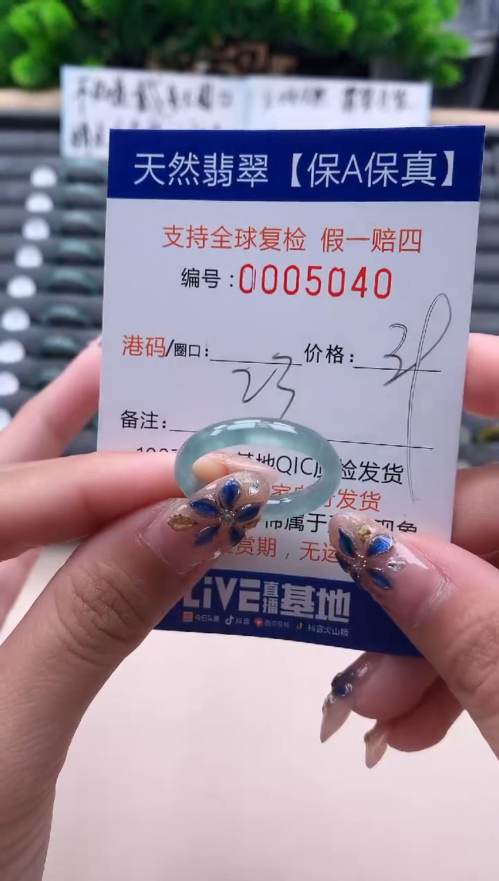 未镶嵌戒指翡翠5040