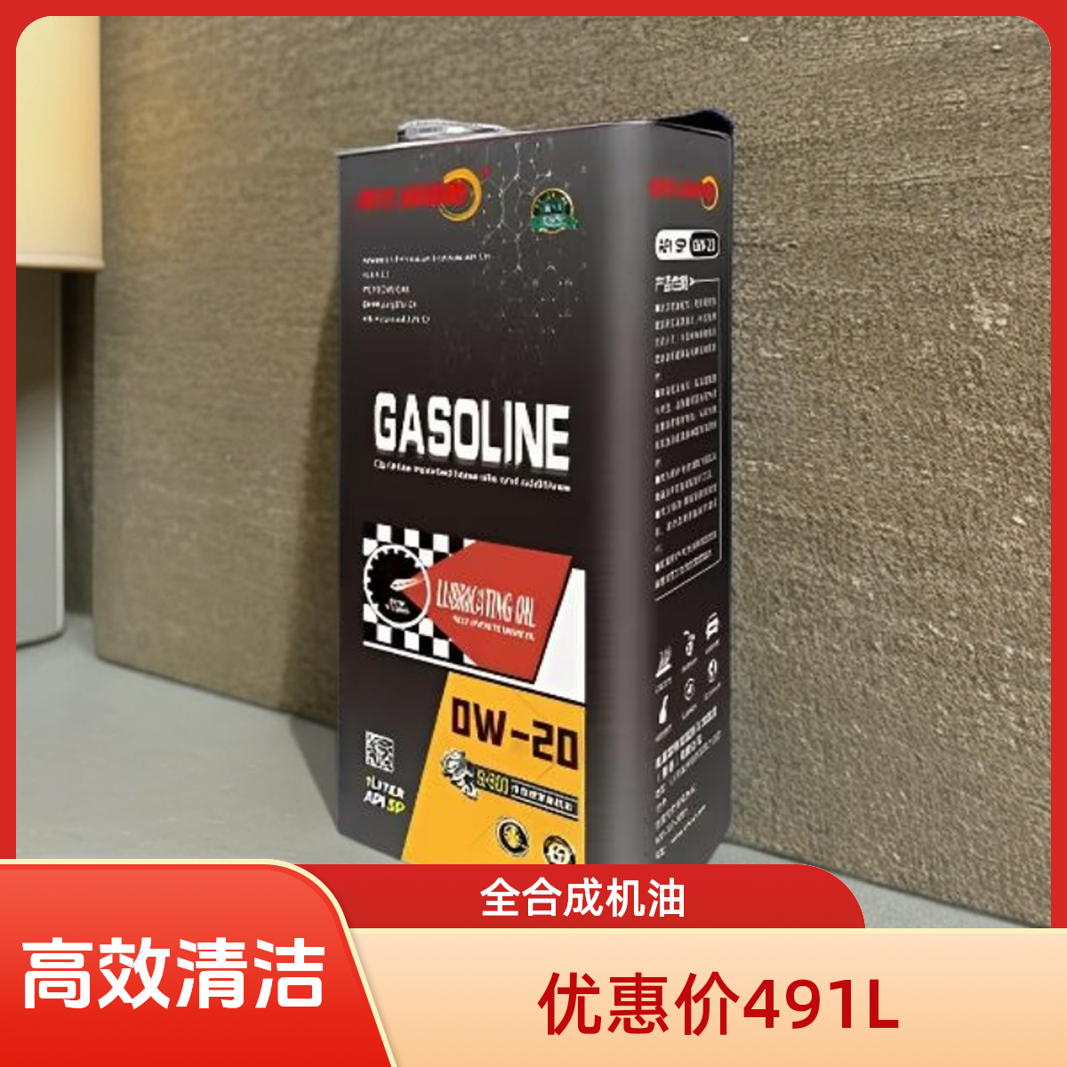 全合成机油   SP0W20 国六车专用    欧洲标准C3  