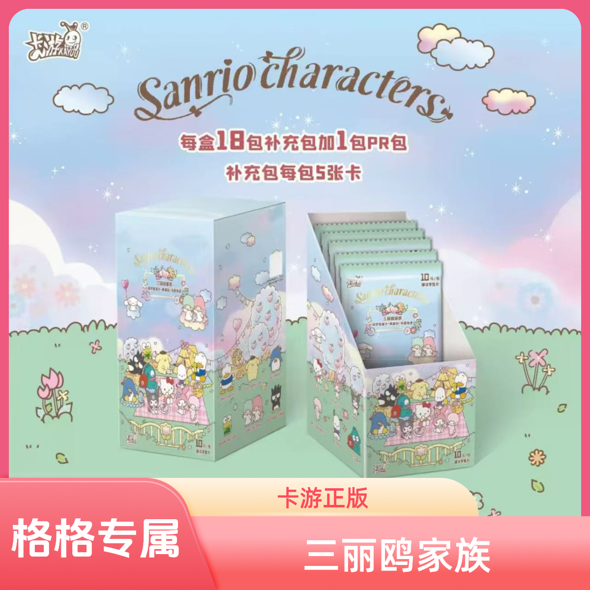 【麒麟抓dog】三丽鸥家族-芳香物语