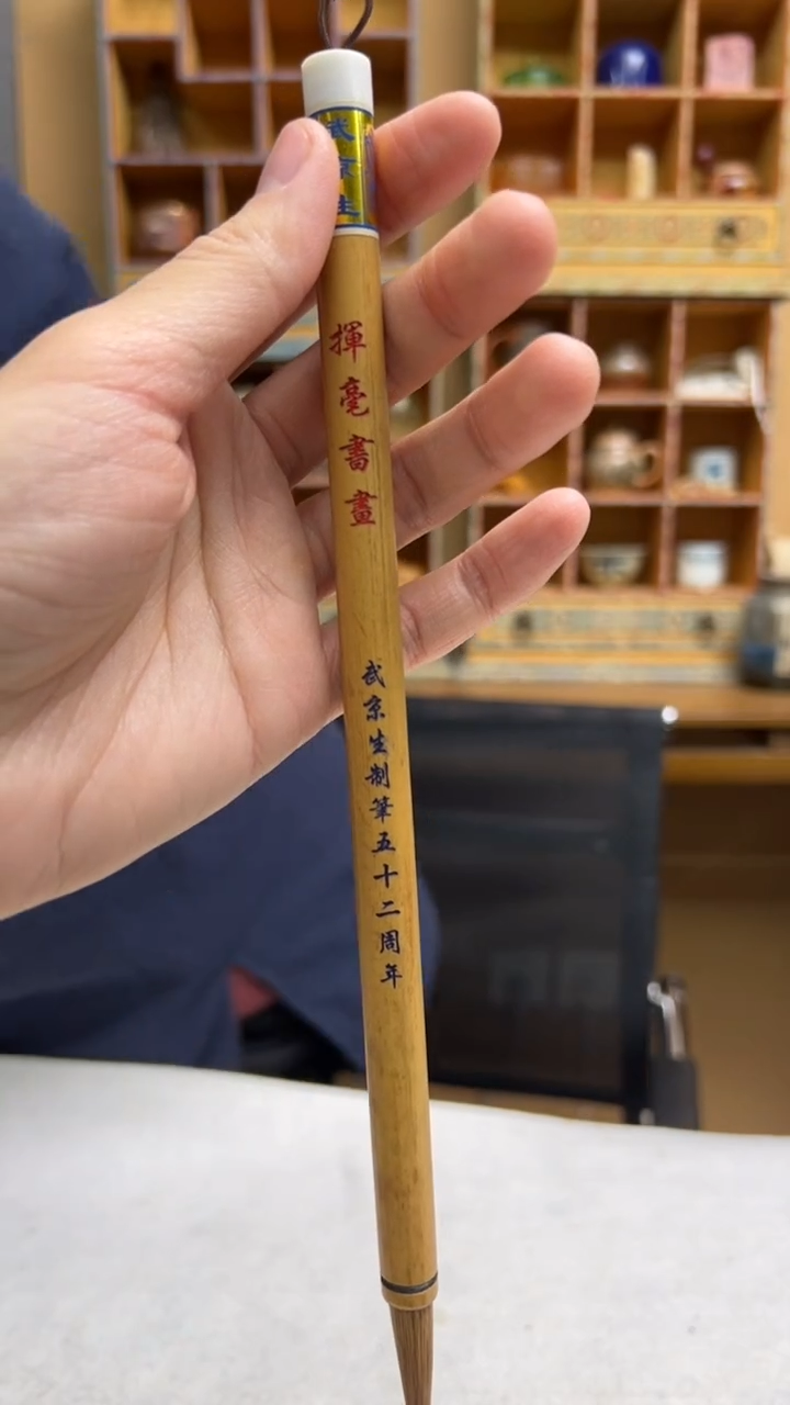 【闪购商品】14号 挥毫书画出3.8口0.8