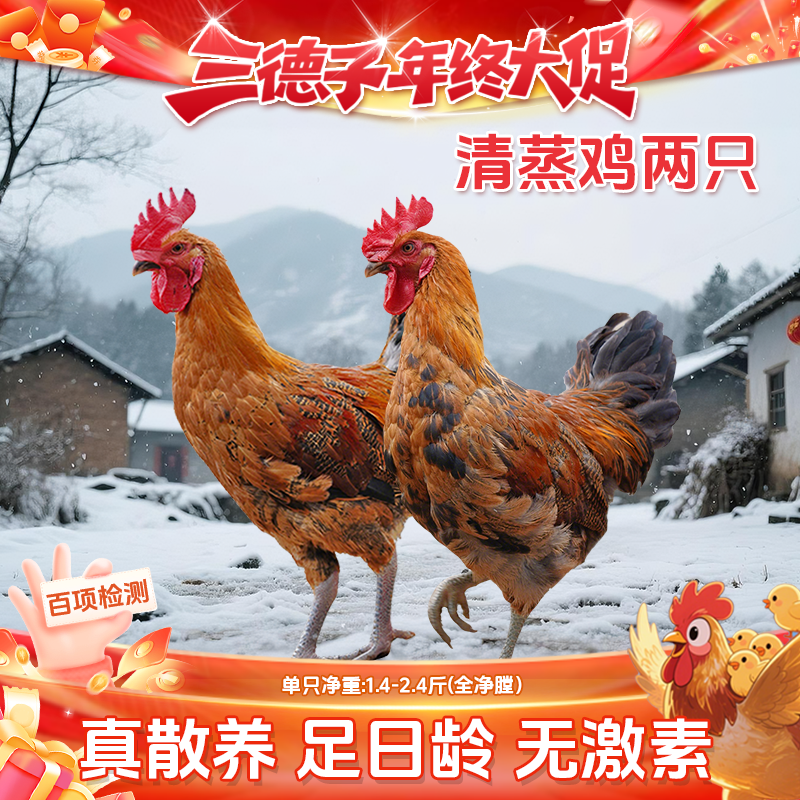 三德子【清蒸鸡】生态散养土鸡新鲜营养美味轻食跑山鸡走地鸡生鲜