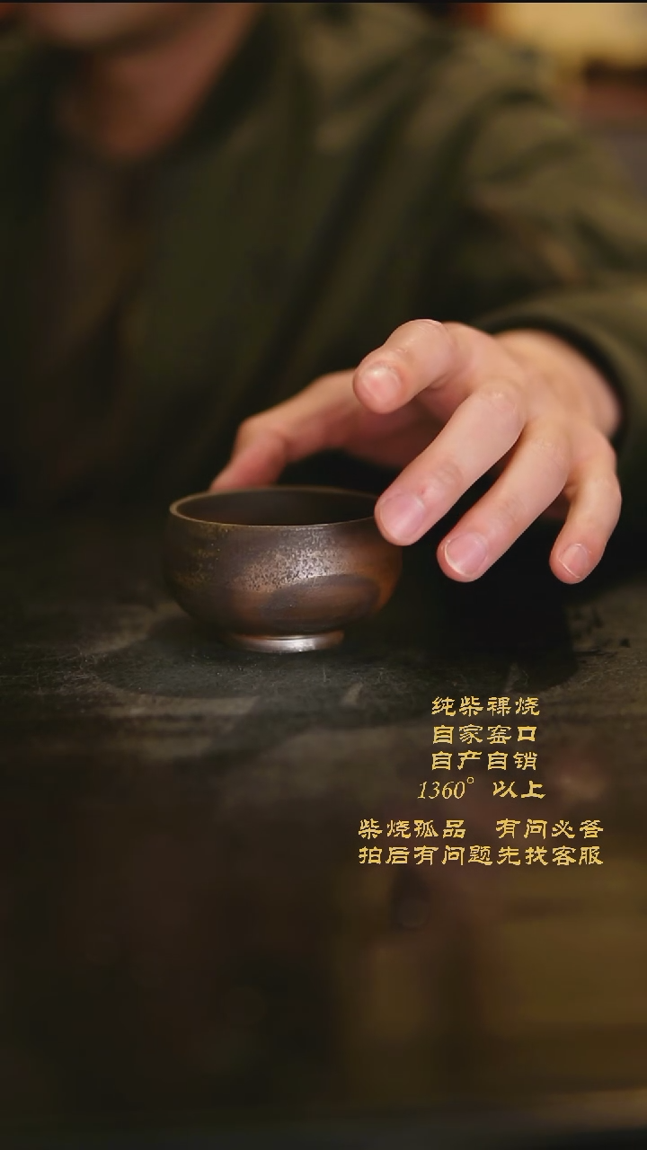 【闪购商品】景德镇柴烧裸烧陶瓷茶杯0864