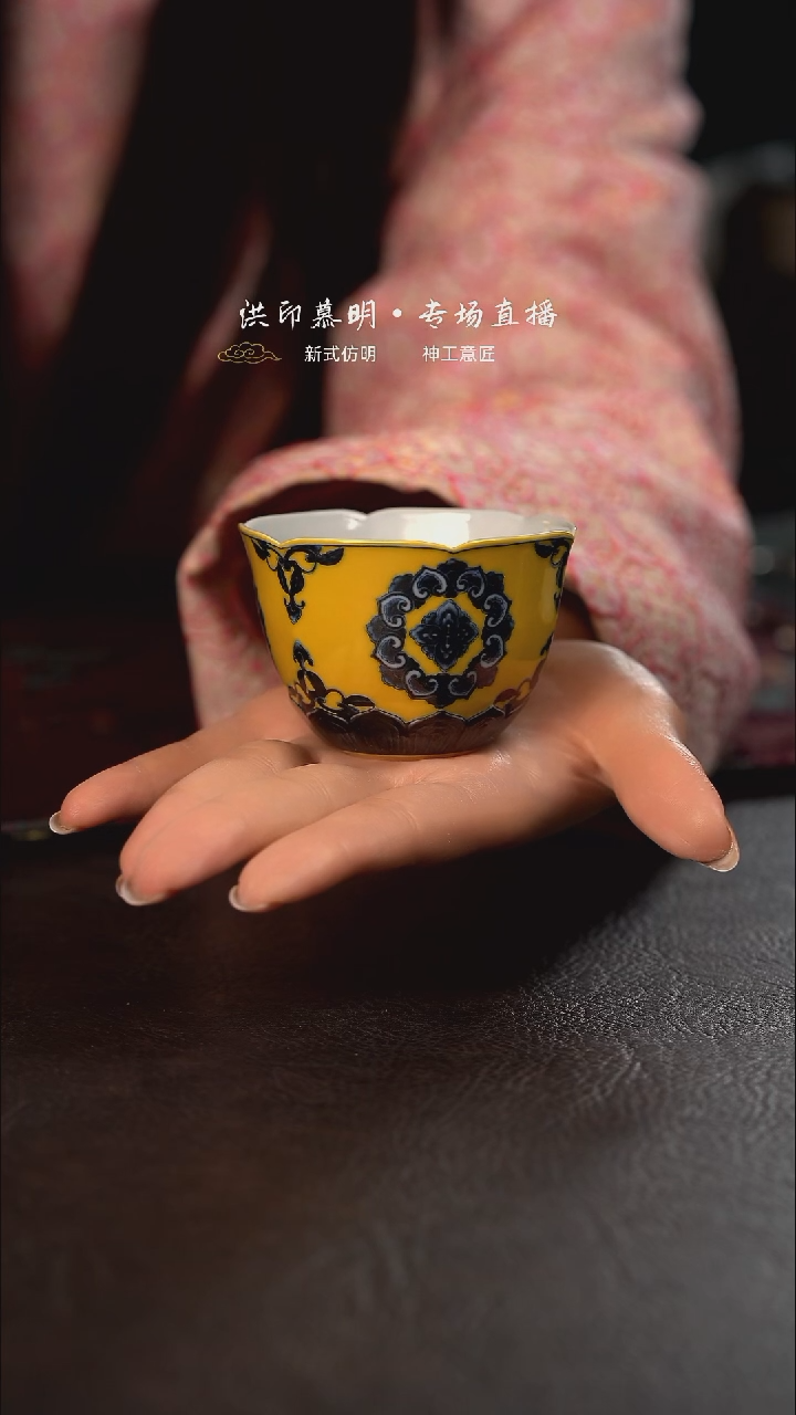 洪印慕明黄釉雕刻星空宝相六方杯