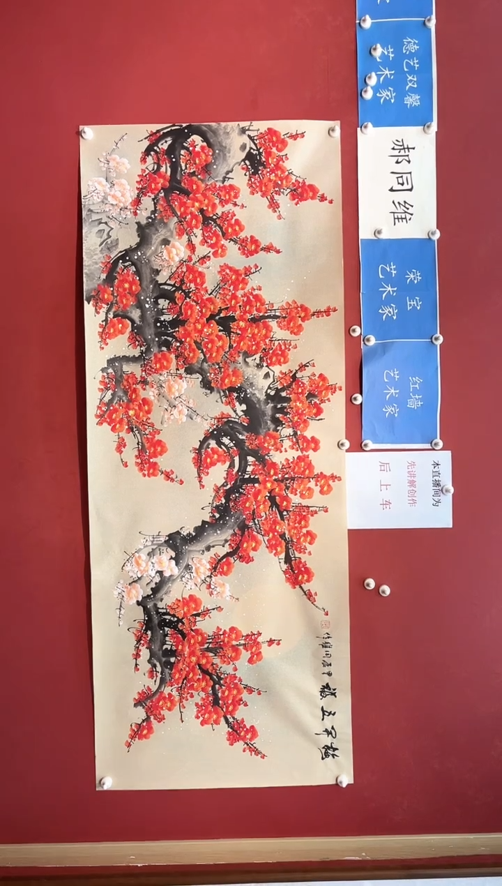 【闪购商品】国画郝同维 梅开五福 宣纸手绘