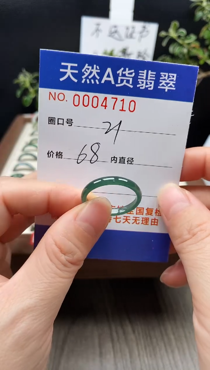 未镶嵌戒指翡翠21#