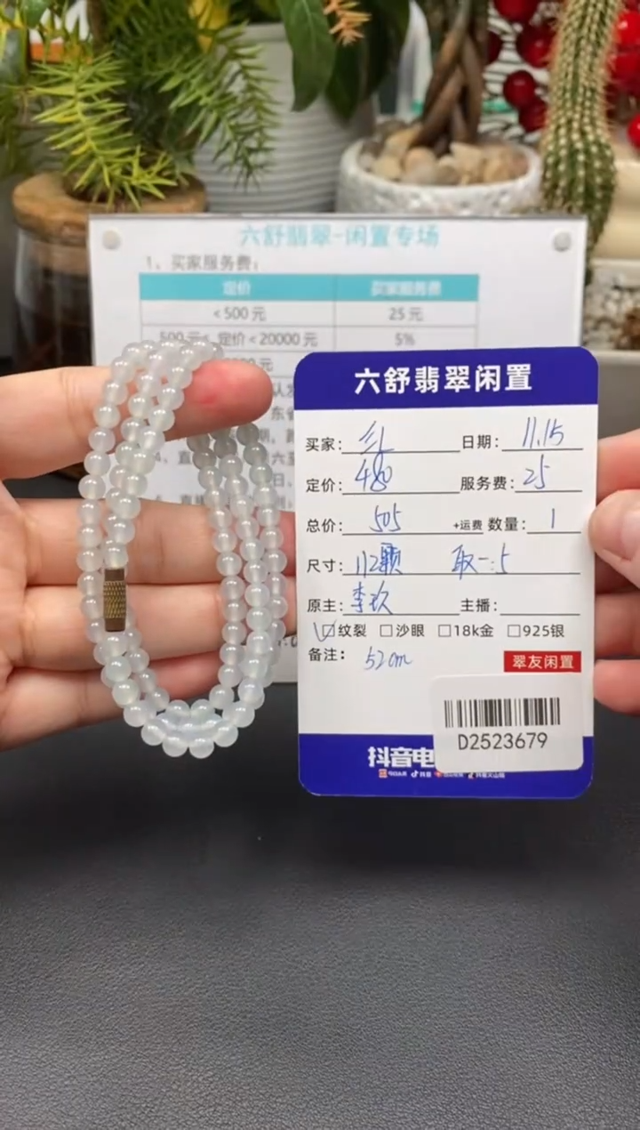 未镶嵌手串翡翠?****LD2523679