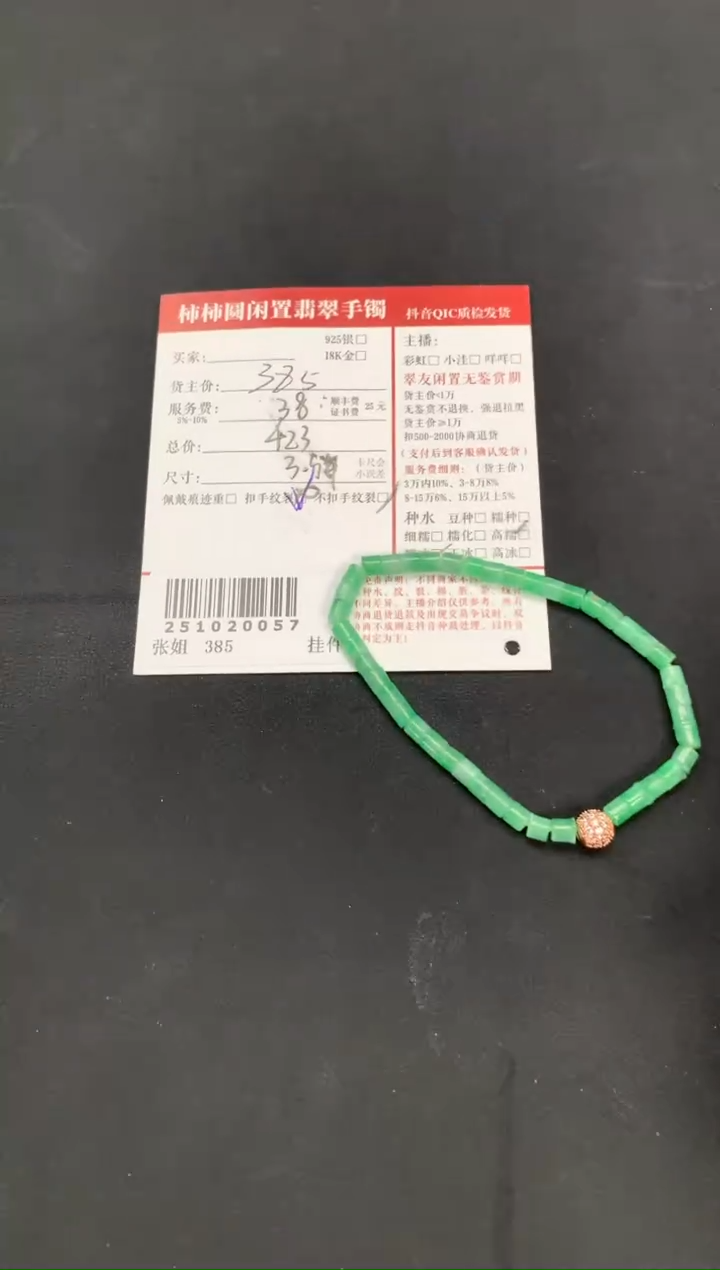 未镶嵌手链翡翠姐姐251020057