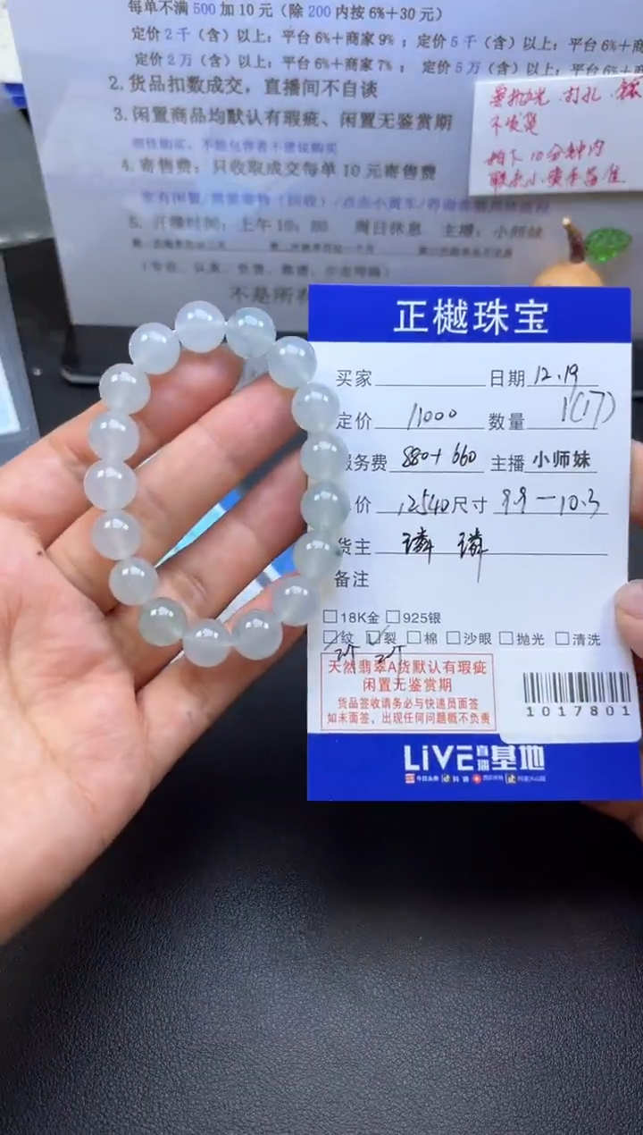 未镶嵌手串翡翠ZYZB-1017801