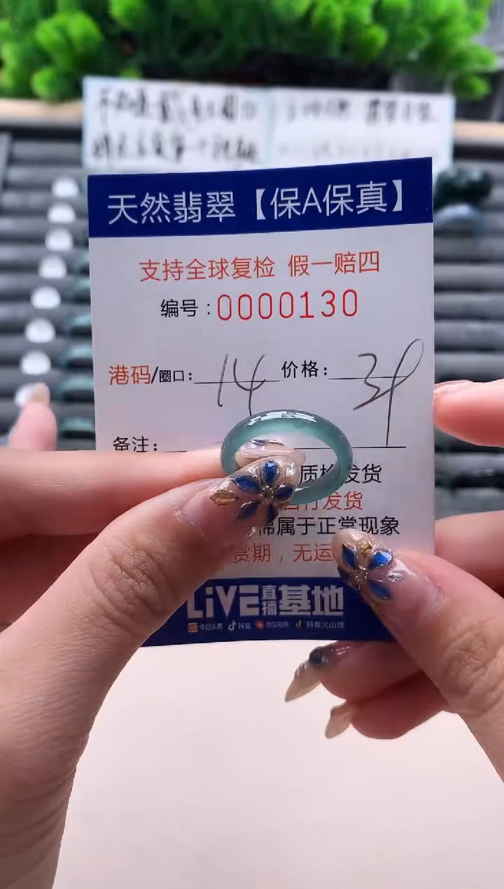 未镶嵌戒指翡翠130