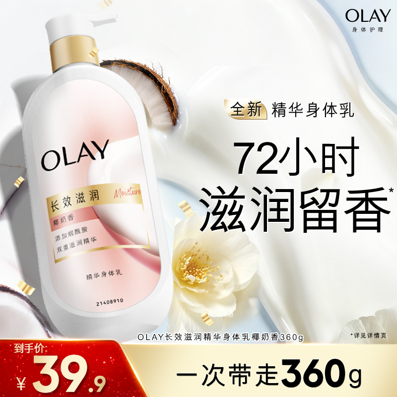 【秋冬滋润】OLAY长效滋润精华身体乳烟酰胺保湿补水不粘腻持久留香
