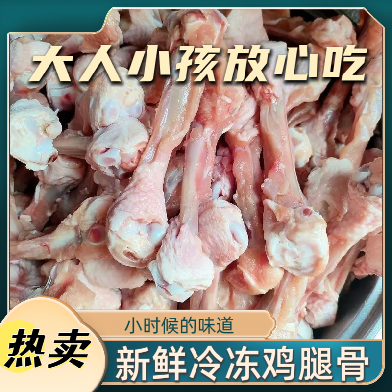 新鲜冷冻鸡腿骨冰鲜鸡长腿骨鸡大腿骨鸡棒骨鸡腿骨头熬汤