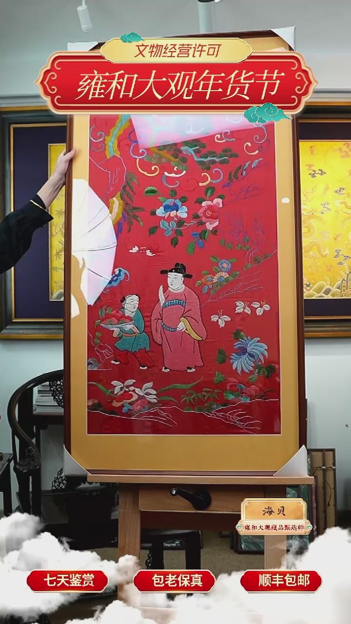 【闪购商品】道光红缎地彩绣福寿厚禄挂屏310-133