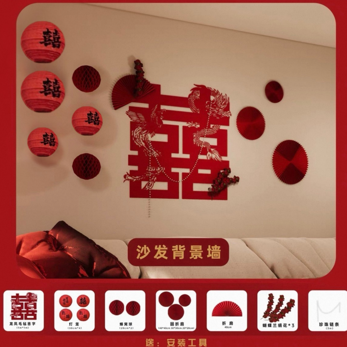 【1米植绒】龙凤呈祥沙发婚礼卧室背景墙婚房新婚布置装饰品结婚