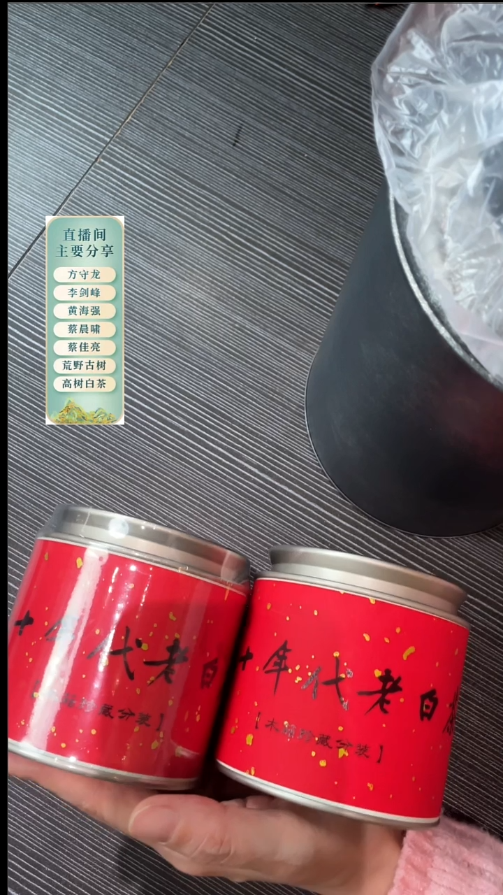 1996老寿眉50克拍一搭一