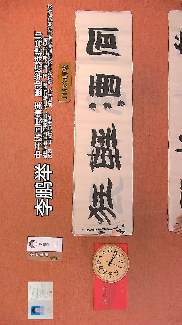 【闪购商品】书法101       李鹏举老师作品