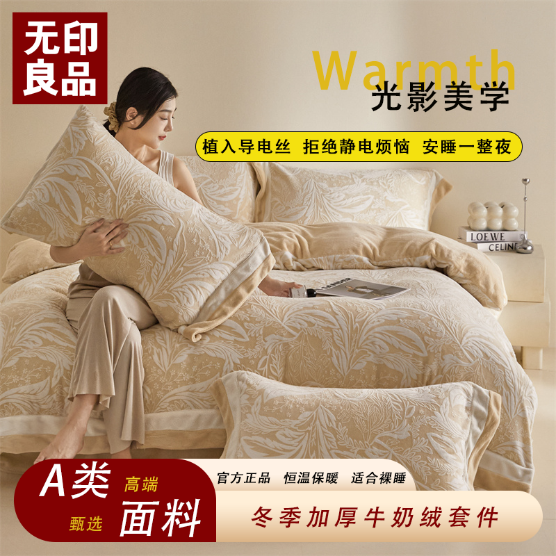2024新款A类立体雕花牛奶绒烂花四件套床单被套枕套