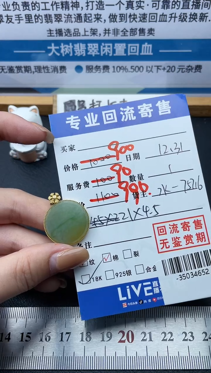 【闪购商品】翡翠颈饰18K金镶嵌多人-35034652
