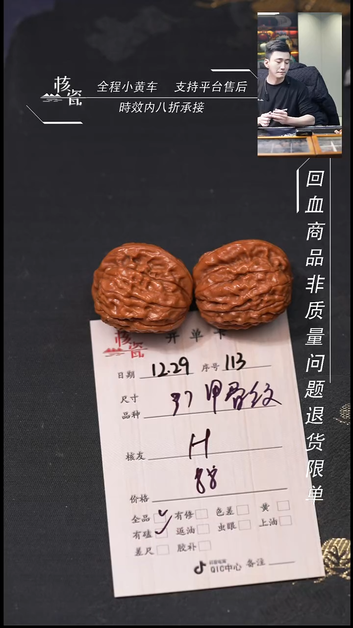 吊坠桃核H?37甲骨文113