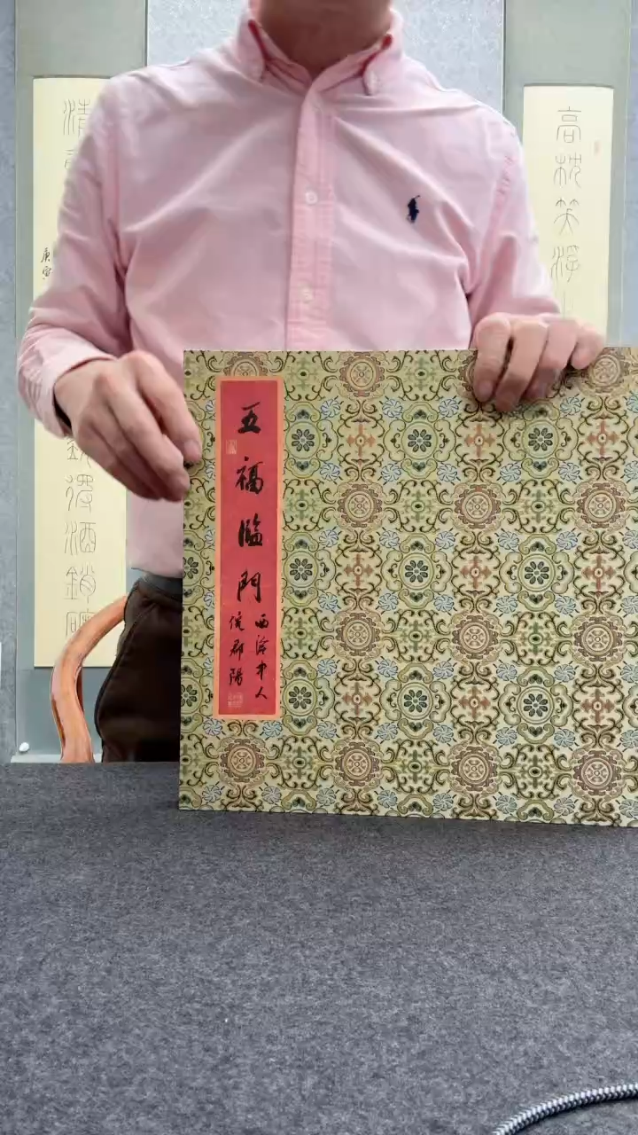 【闪购商品】书法倪郡阳：  五福   
