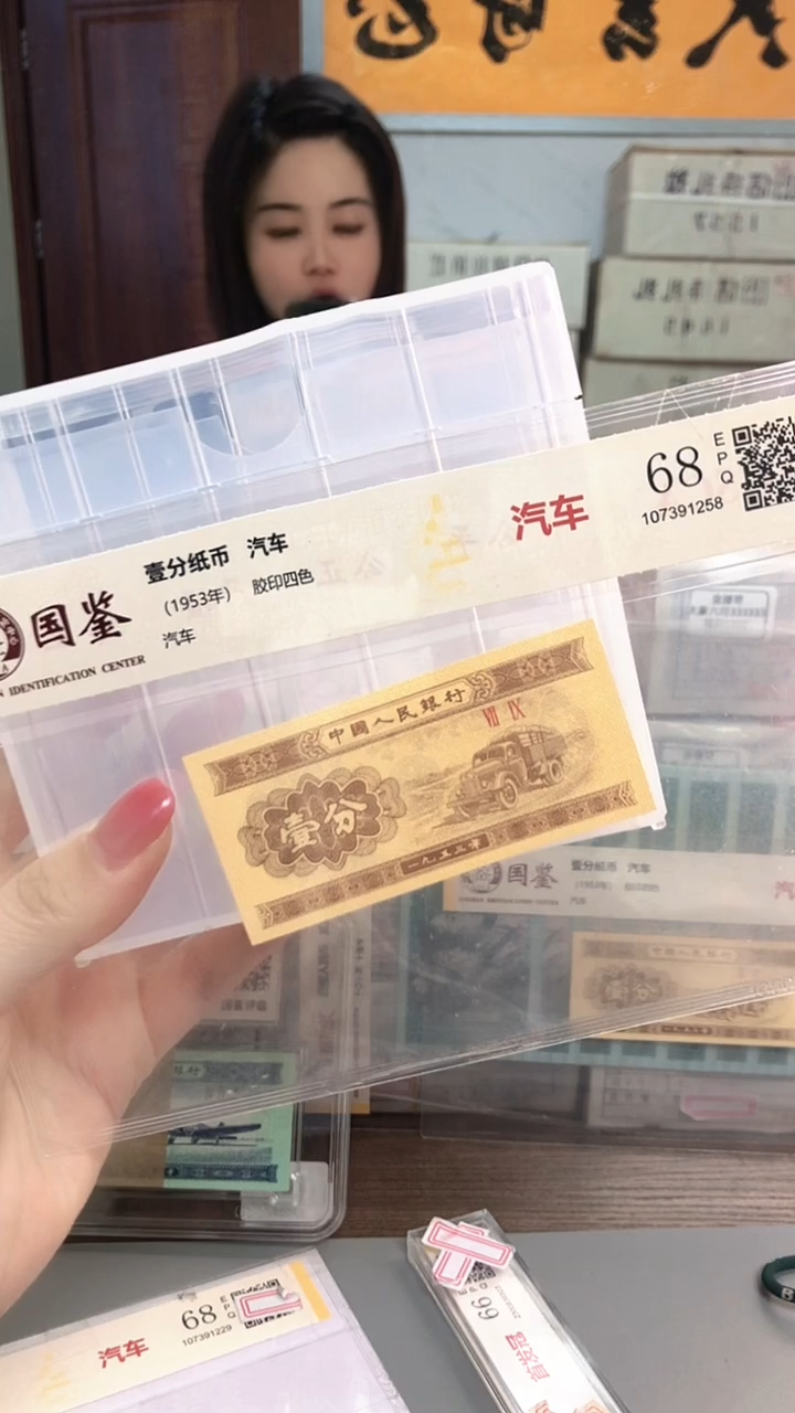  1953年壹分国鉴评级-单张-5D-OK-901