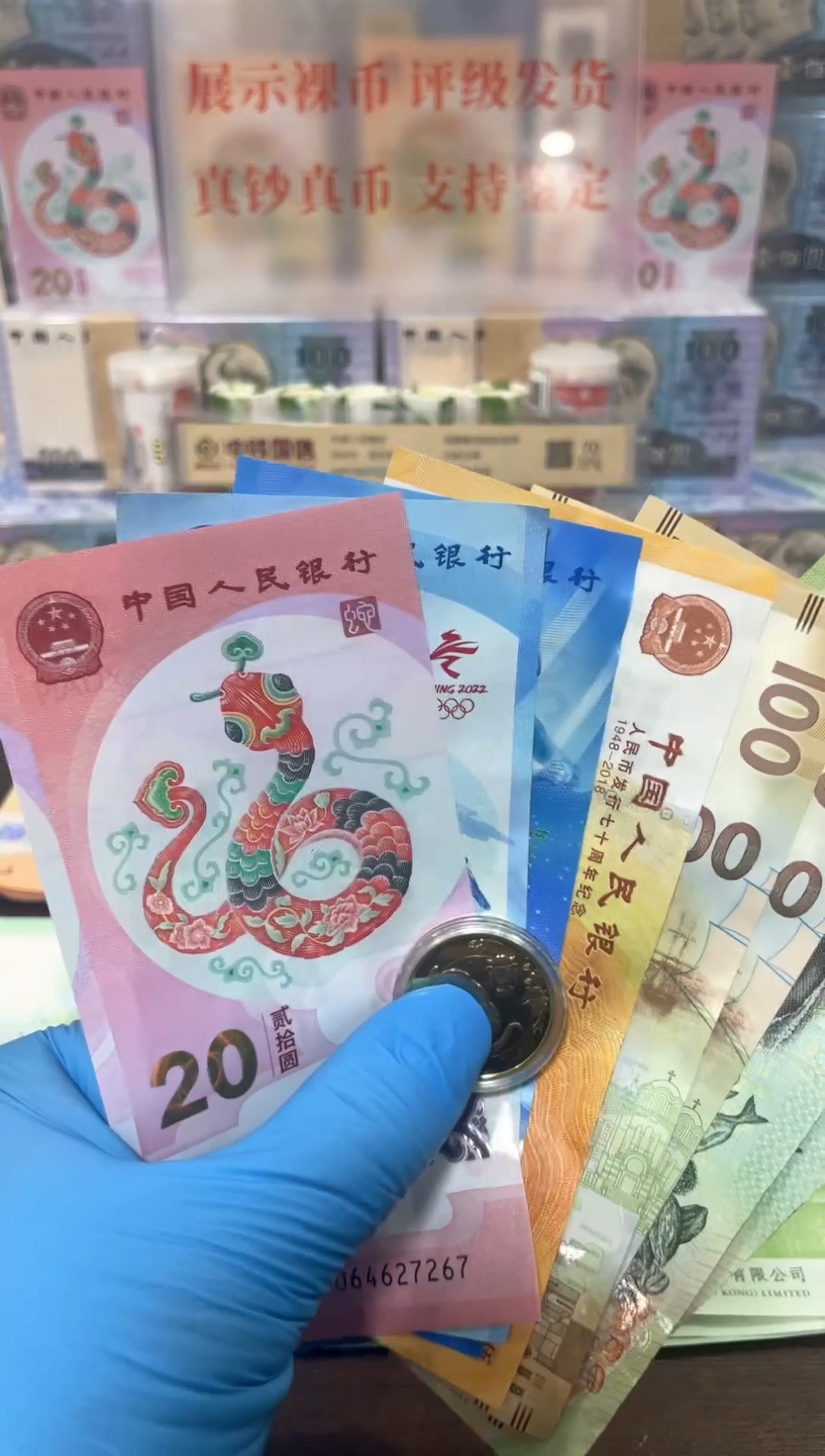 【闪购商品】塑料520蛇年纪念钞套组组合