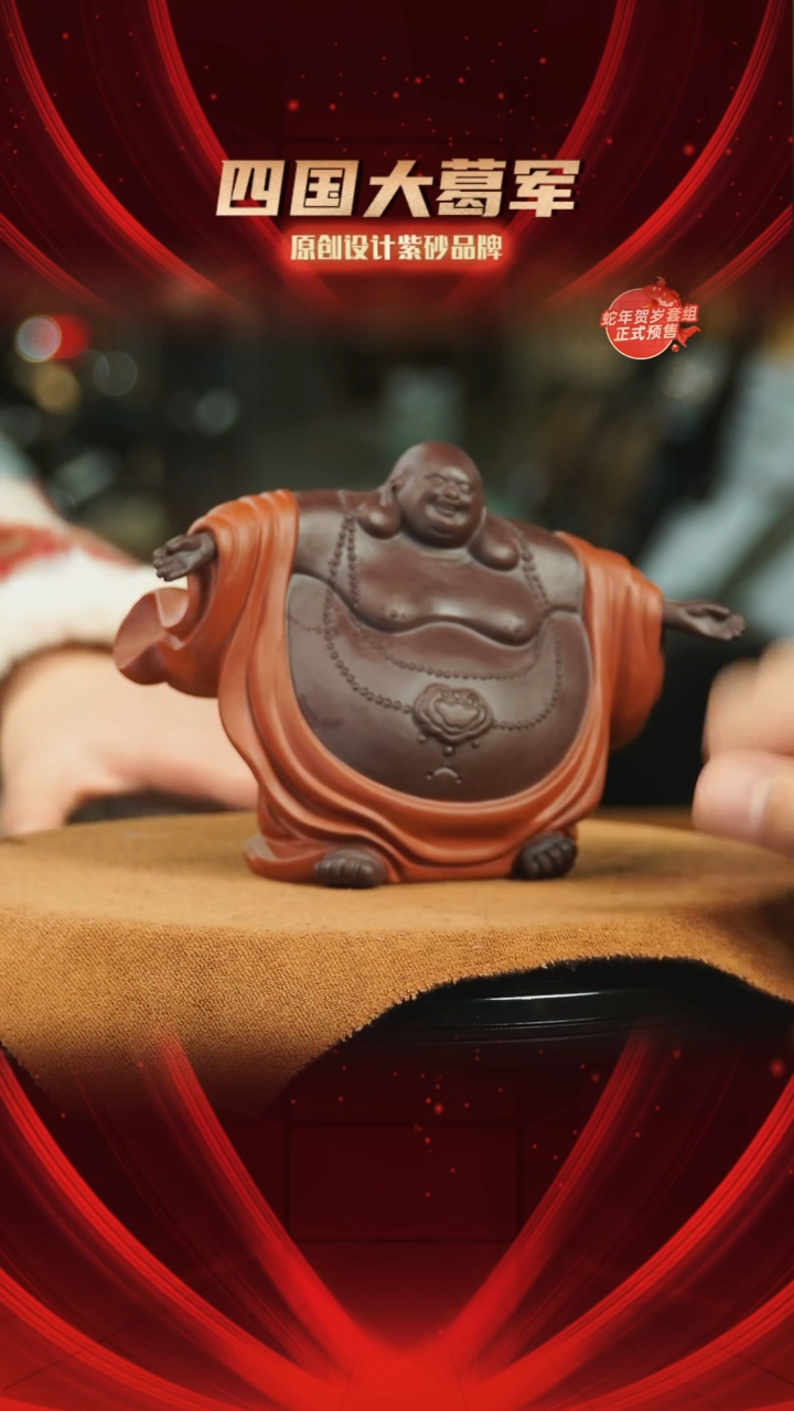【闪购商品】紫砂茶宠开怀雕塑