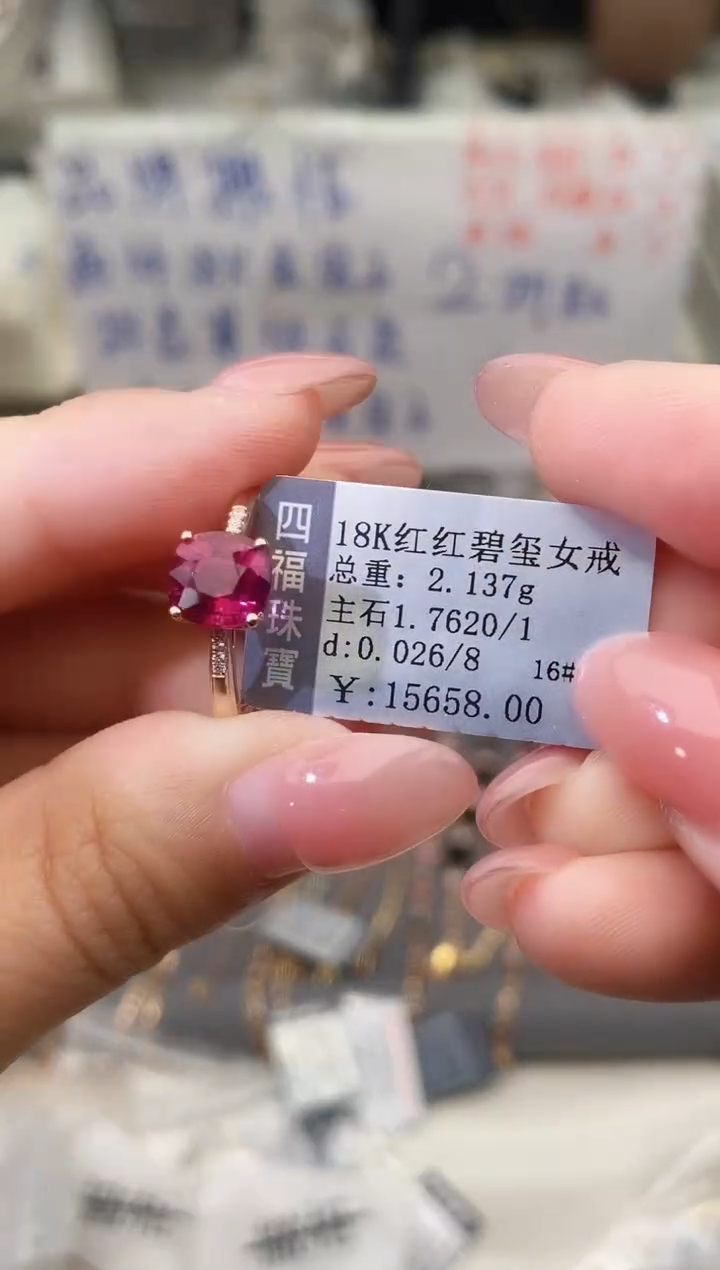 18K金镶嵌戒指碧玺--专柜--16