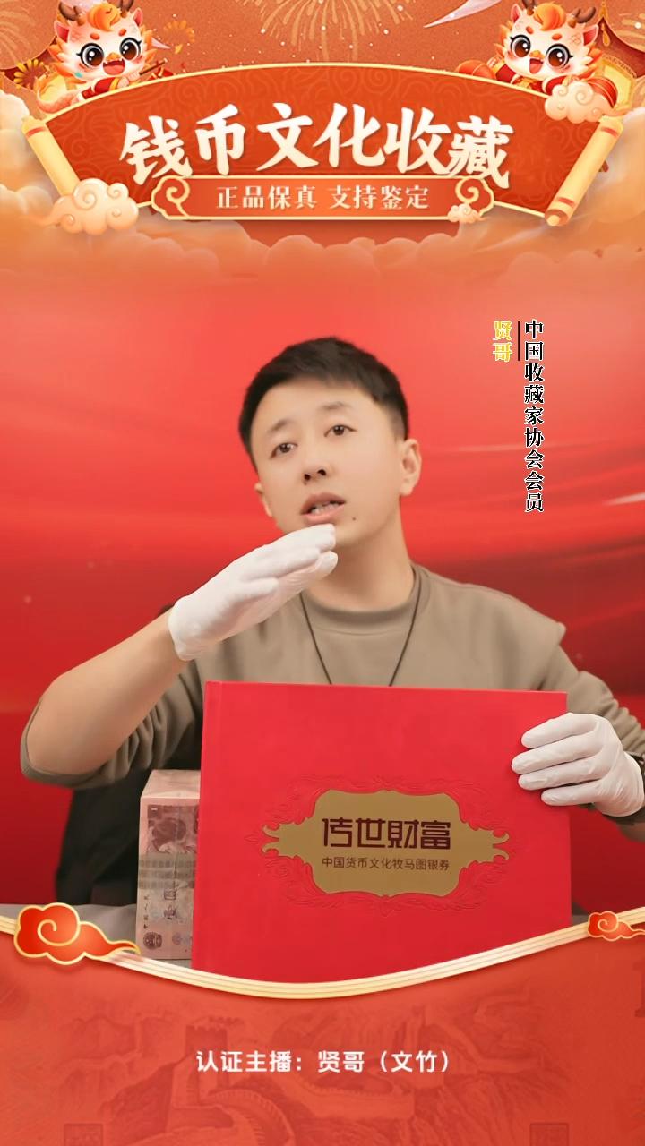 【闪购商品】牧马图银券套装贤哥专属