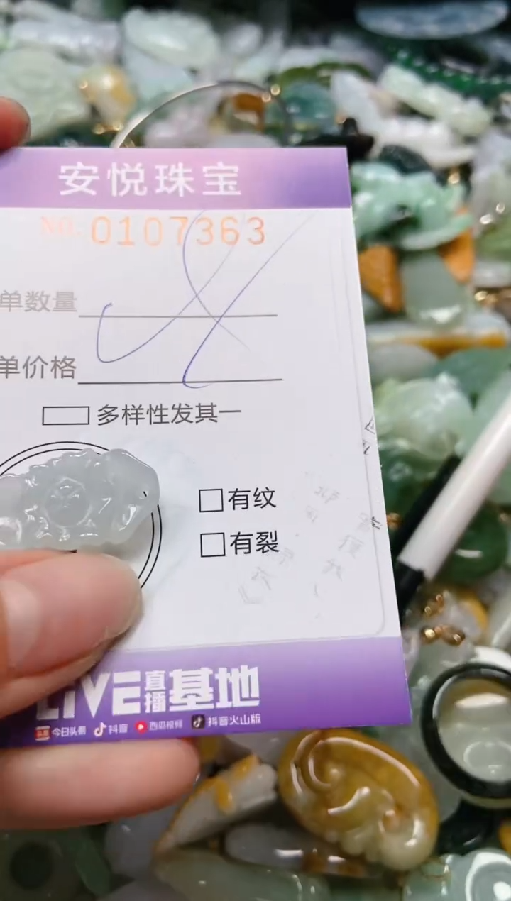 【闪购商品】翡翠颈饰未镶嵌闪购0107363