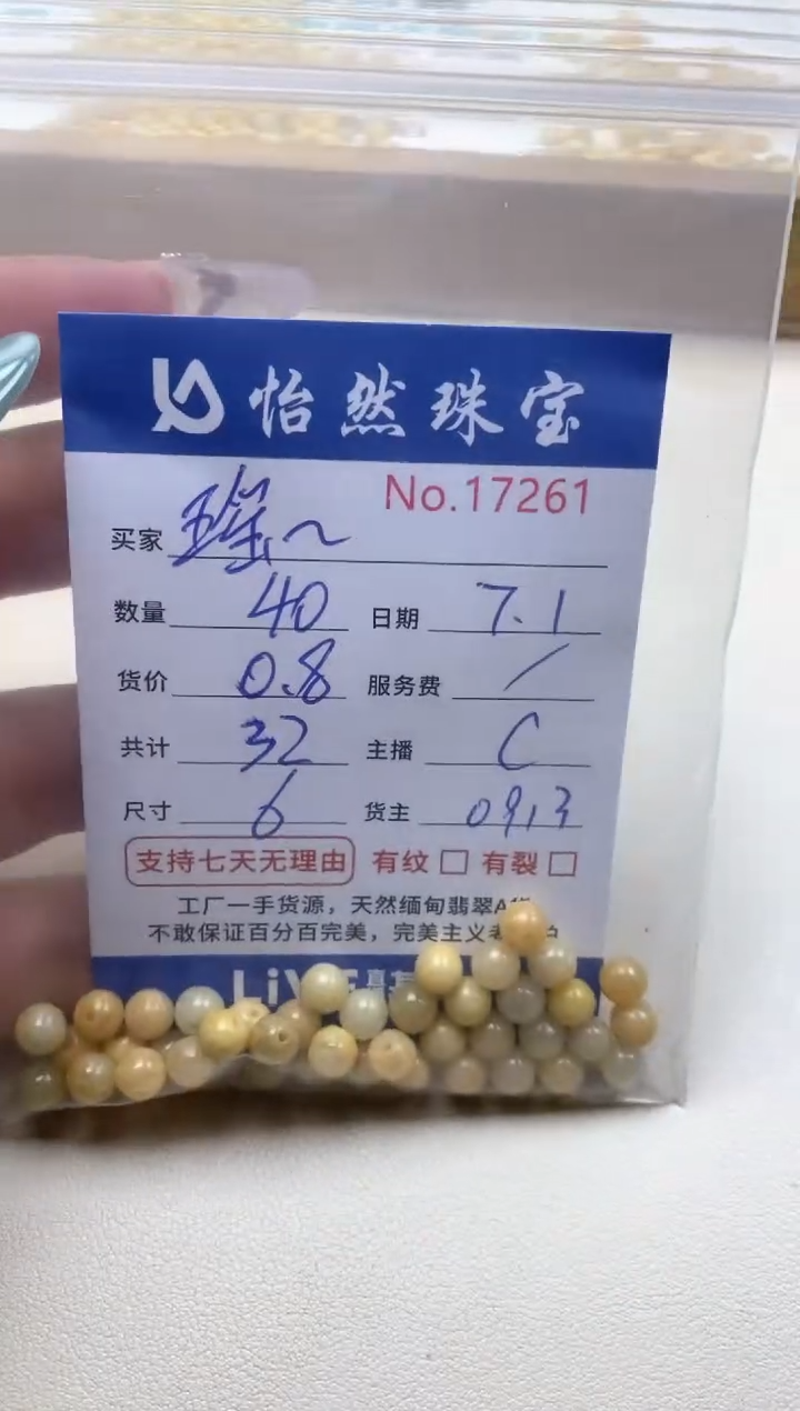 未镶嵌手串翡翠瑶*单：17261