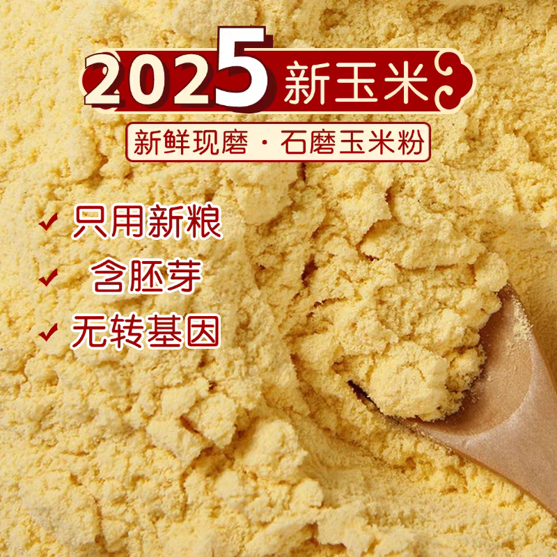 （山海涯头玉米面粉）熬粥新鲜杂粮石磨研磨健康棒子面五谷低脂