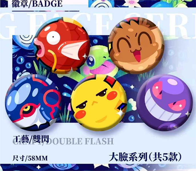 【清仓福利】宝可梦系列 二创  谷子徽章