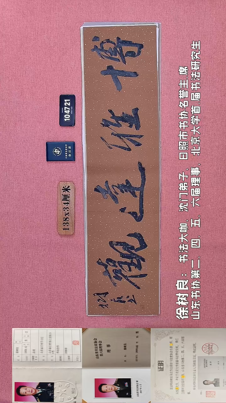 书法297    徐老师书法作品