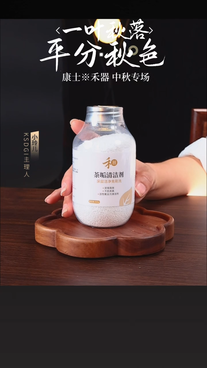 禾器茶垢清洁剂【正品保障】