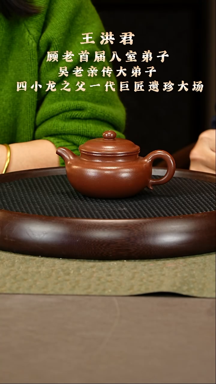 茶壶紫砂17 王洪君 底槽清 仿古(盖内绘兰） 350cc