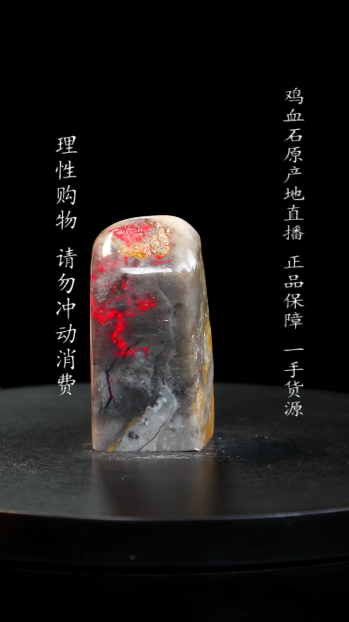 【闪购商品】昌化石牛角冻鸡血石