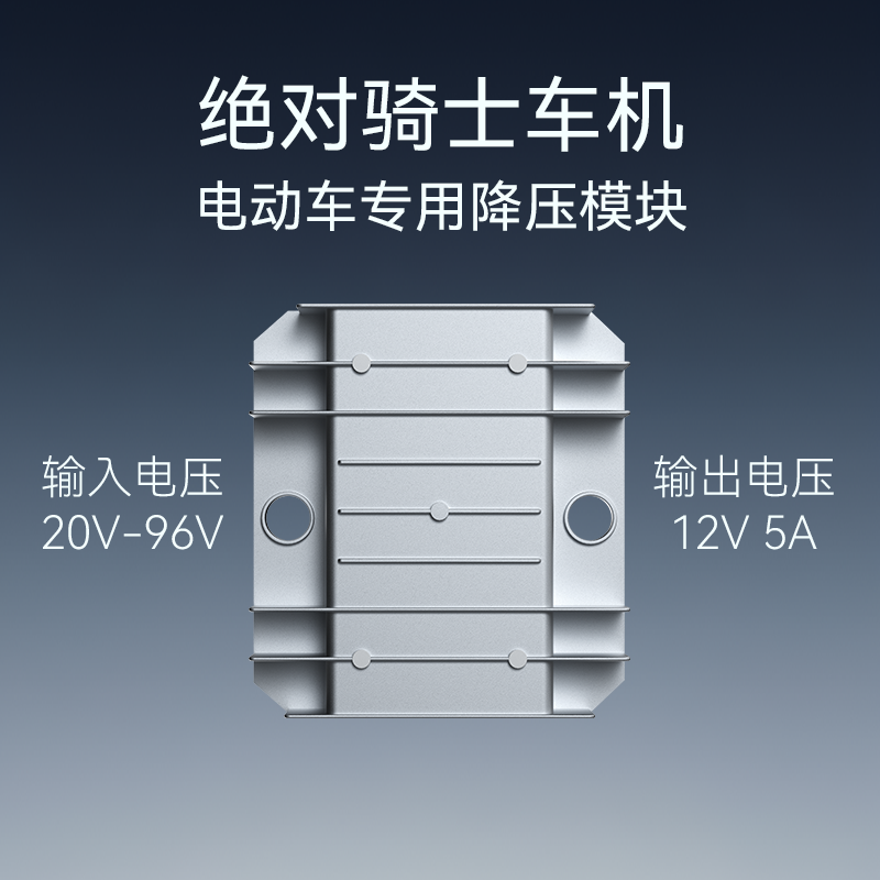 绝对骑士电动车电源降压96V-20V转12V5A模块直流稳压电源转换器