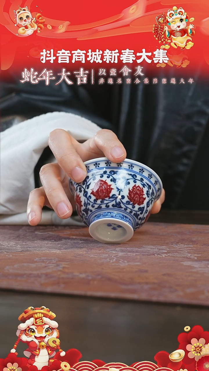 【闪购商品】杯永明尚玩缠枝红花心小压手杯