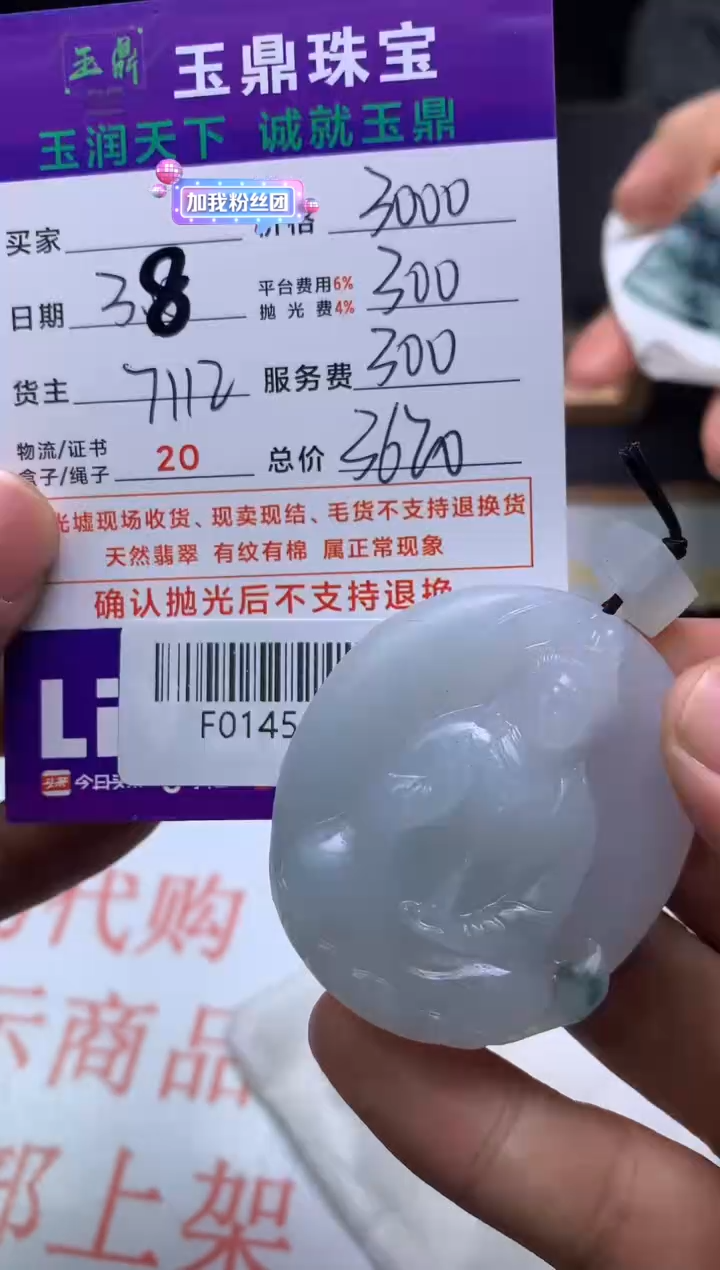 【闪购商品】定制翡翠未镶嵌---F0145032