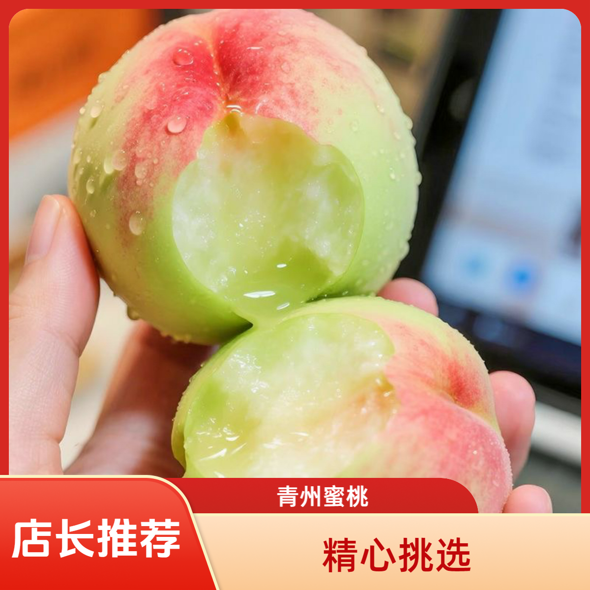 青州蜜桃正宗毛桃新鲜现发正宗当季脆甜桃子水果整箱