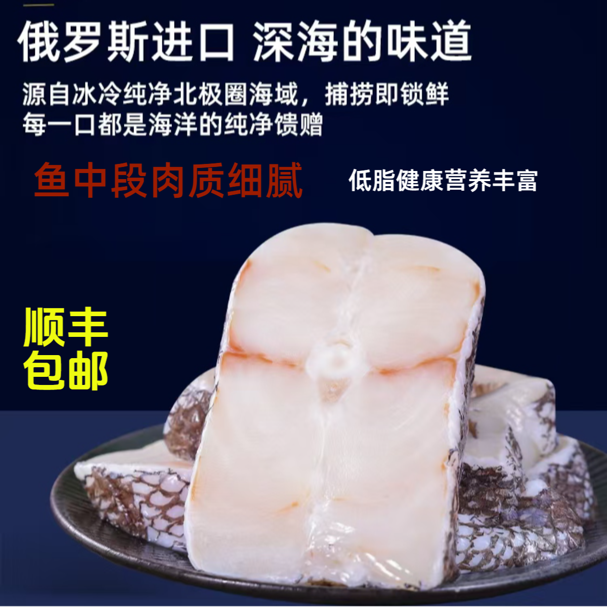 【俄罗斯进口深海鳕鱼】鳕鱼中段新鲜低脂细鳞状鳕鱼块宝宝辅食营养