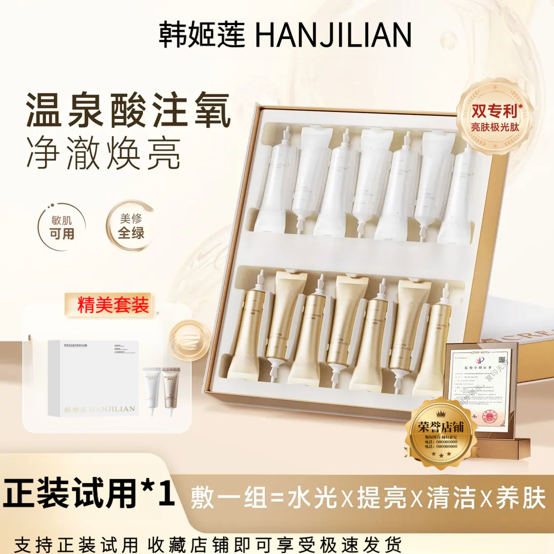 【中秋专享】造温泉酸水光物面膜者提亮清洁补水注氧紧致涂抹