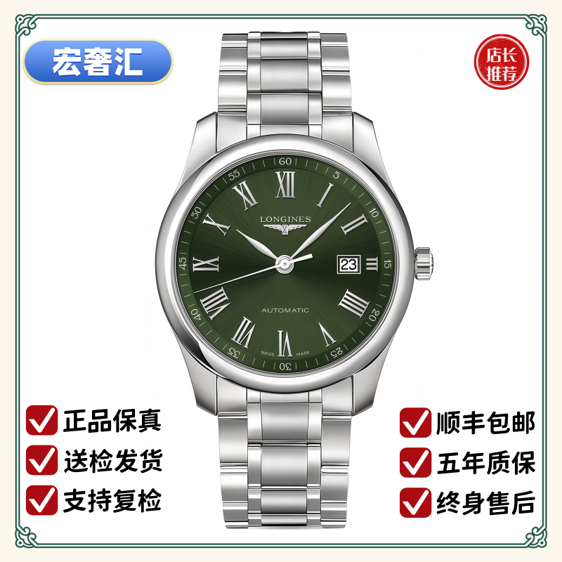 99新 Longines/浪琴 宏奢汇/名匠893/表径42/L2.893.4.09.6/绿色