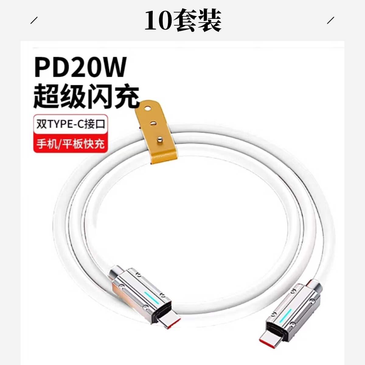 天玑弧Type-C数据线超级快充小米华为安卓充电适用安卓苹果笔记本