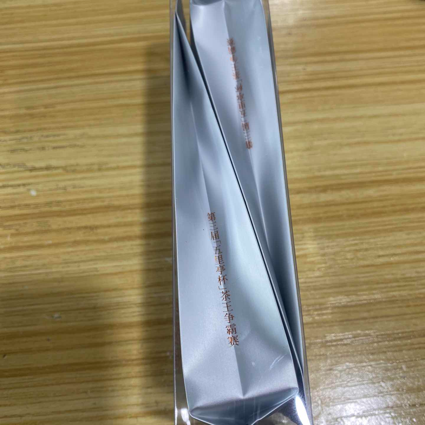赞助品 五里亭茶业商会赞助 第三届五里亭参赛漳平水仙+白芽奇兰