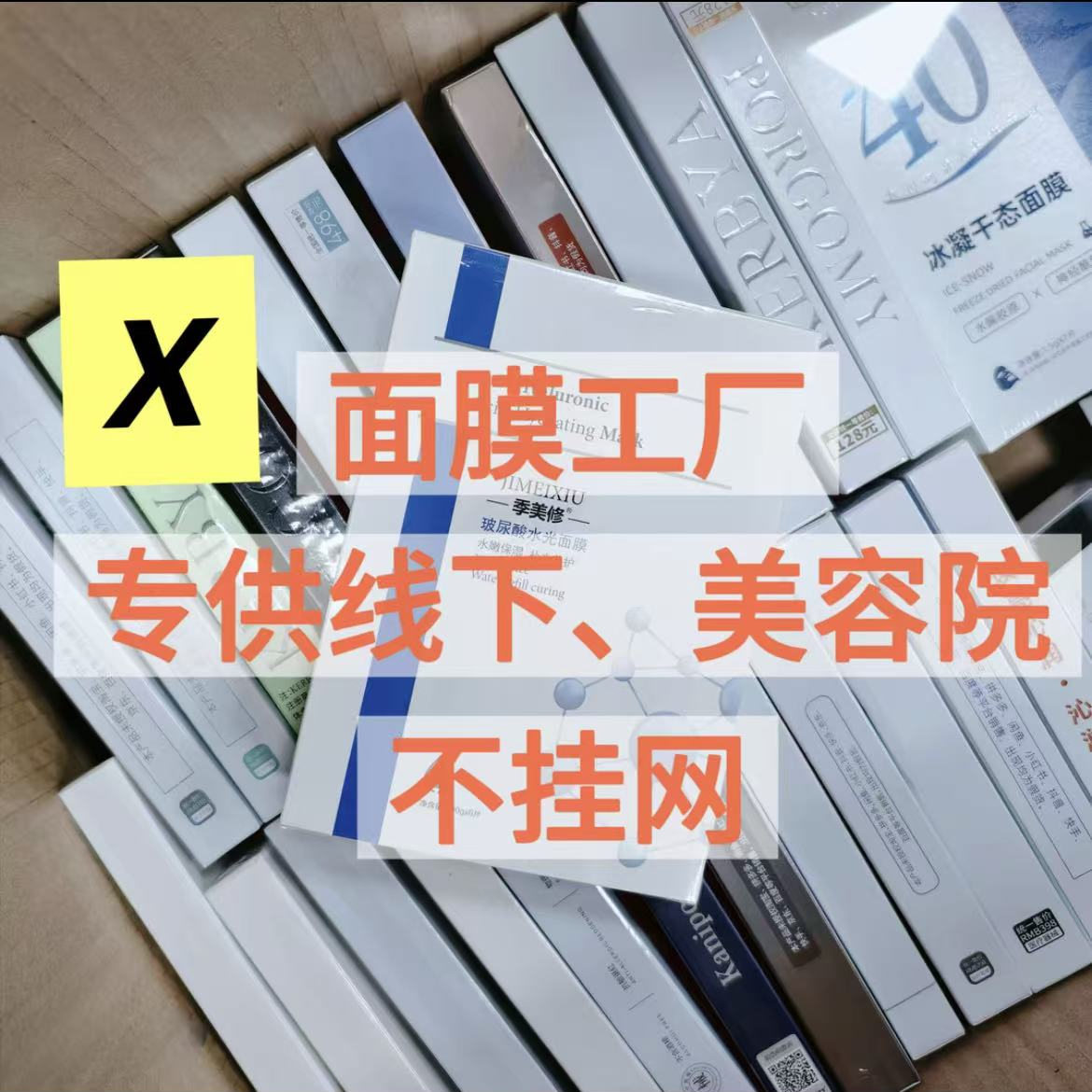 福利款   只供美容院面膜 不放线上  多款面膜补水保湿