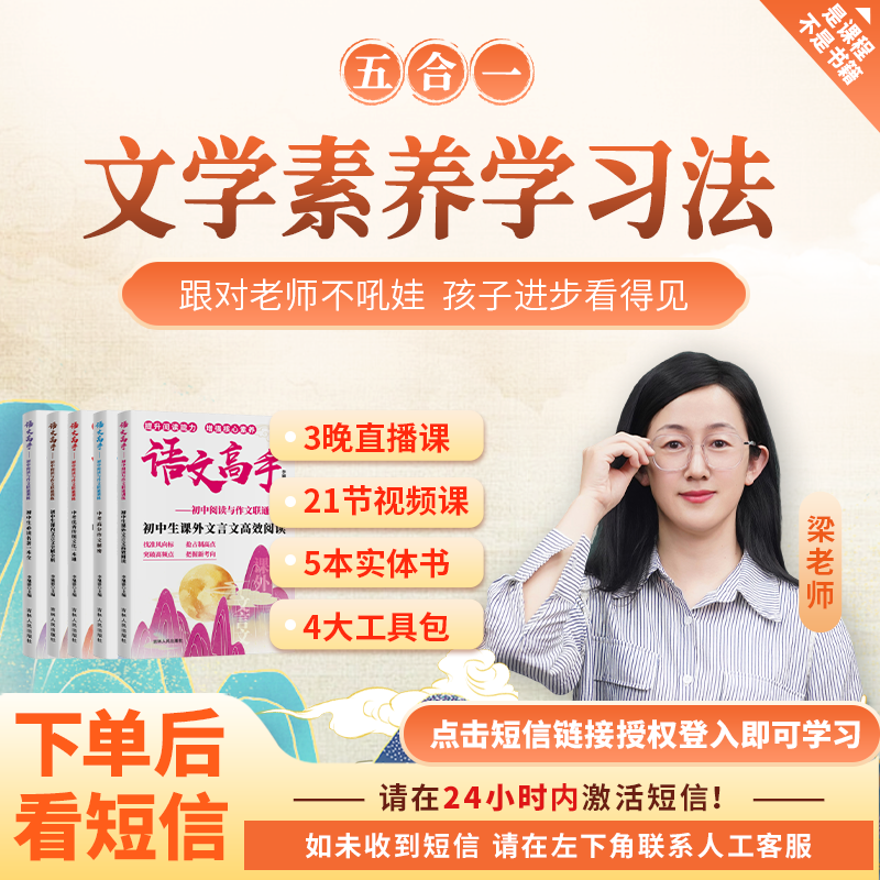 【直播专享】梁婷婷 语&文高效学习法书包课 小阶中阶五合一
