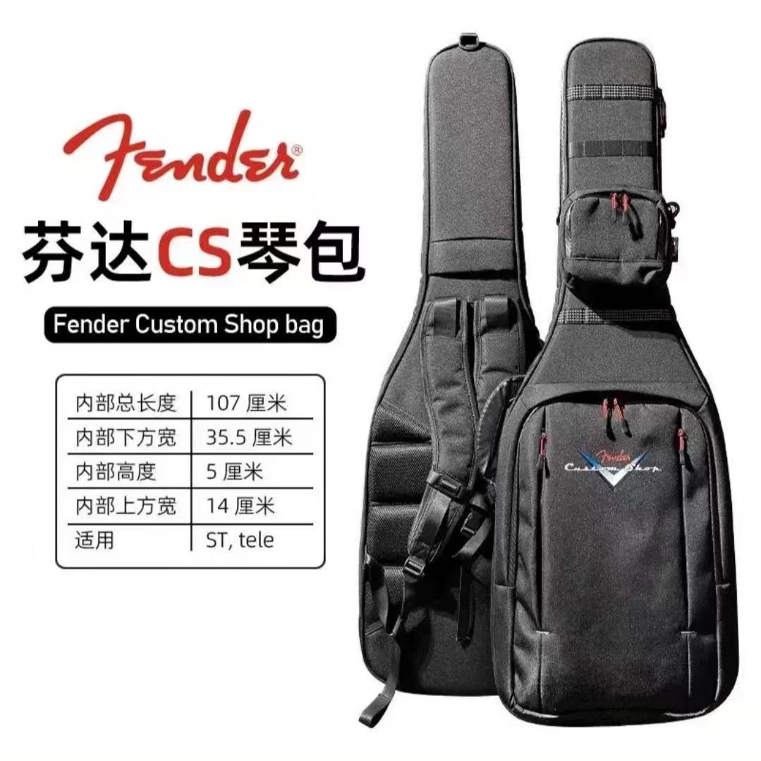Fender/芬德CS吉他包电吉他背包