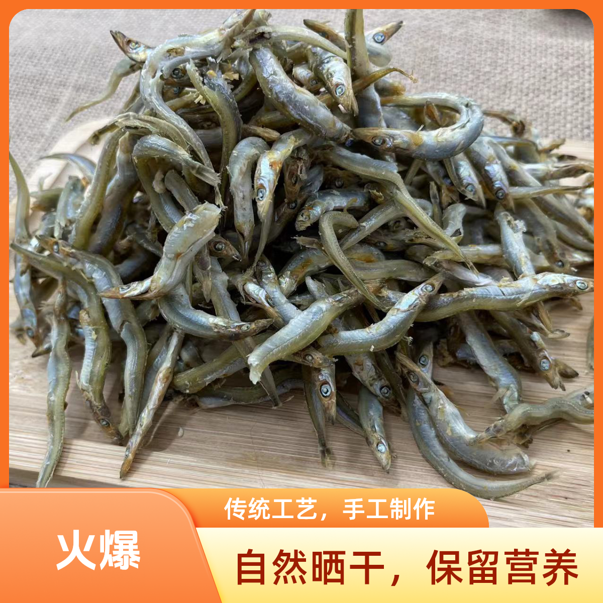 大连特产小银鱼干自家晾晒美味下饭菜佐餐小菜味美250g实惠装